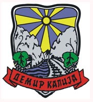 ОПШТИНА ДЕМИР КАПИЈА