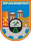 ОПШТИНА ПРОБИШТИП