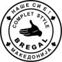 БРЕГАЛ