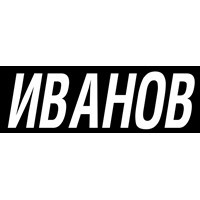 ИВАНОВ МОТО КОМПАНИ
