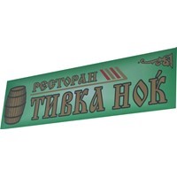 РЕСТОРАН ТИВКА НОЌ