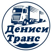 ДЕНИСИ ТРАНС