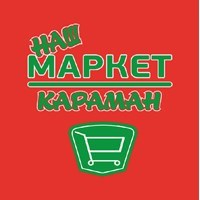 НАШ МАРКЕТ КАРАМАН