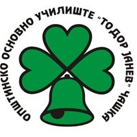 ООУ ТОДОР ЈАНЕВ