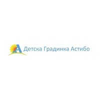 ДЕТСКА ГРАДИНКА АСТИБО
