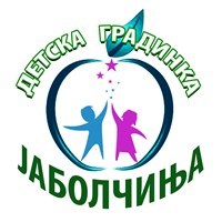 ДЕТСКА ГРАДИНКА ЈАБОЛЧИЊА