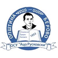 ОСУ АЦО РУСКОВСКИ