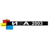 ИВА 2003