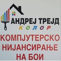 АНДРЕЈ ТРЕЈД КОЛОР
