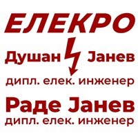 ЕЛЕКТРО ДУШАН ЈАНЕВ